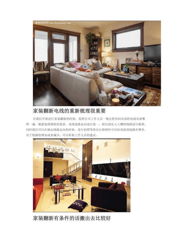 家装翻新改善居住环境_第2页