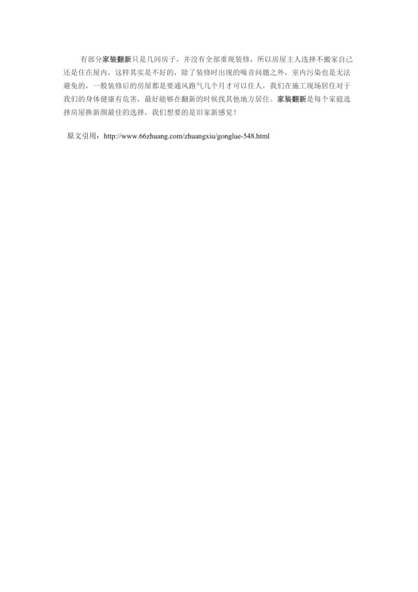 家装翻新改善居住环境_第3页