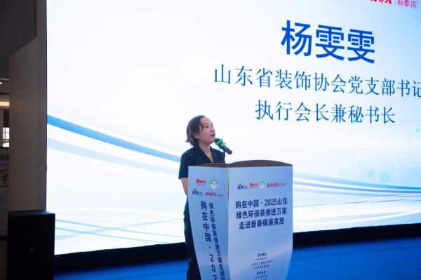 购在中国・2025山东绿色环保装修进万家 走进新泰银座家居活动圆满成功