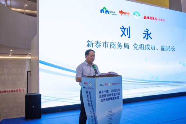 购在中国・2025山东绿色环保装修进万家 走进新泰银座家居活动圆满成功