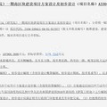 最新：北理工长三角研究生院正式招标设计了！