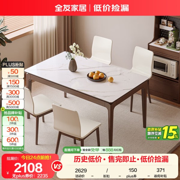 全友家居新中式客餐厅家用吃饭桌子实木钢化玻璃餐桌椅子组合一桌四椅2234.65元