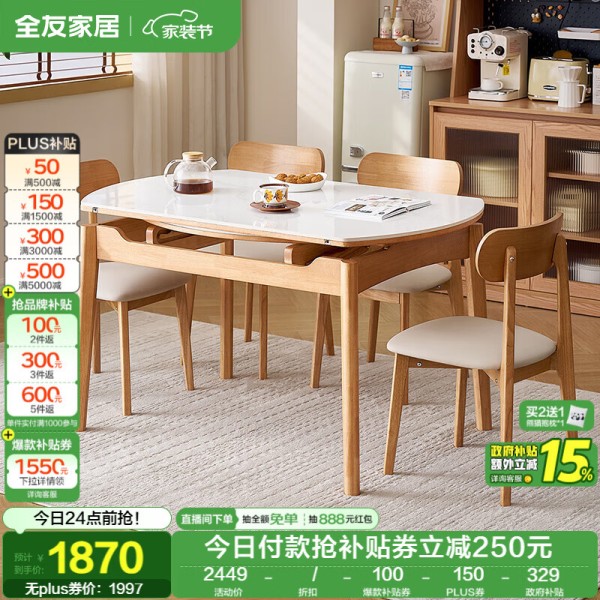 百亿补贴：全友家居 现代北欧风岩板餐桌椅组合客餐厅家用多功能可伸缩吃饭桌子2448.99元