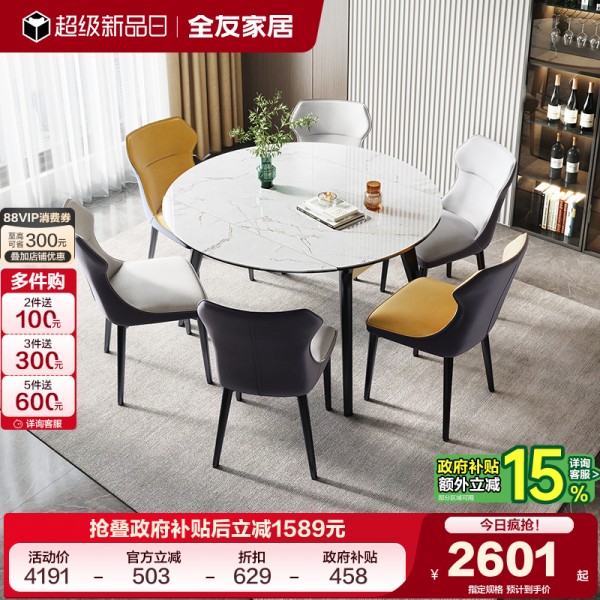 可伸缩全友家居现代岩板餐桌椅2把929.25元