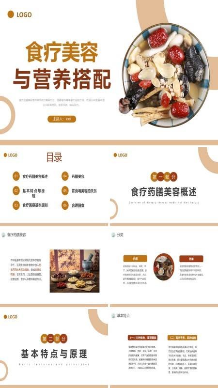 食疗美容与营养搭配膳食培训PPT