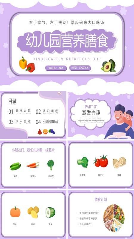 幼儿园营养膳食ppt课件