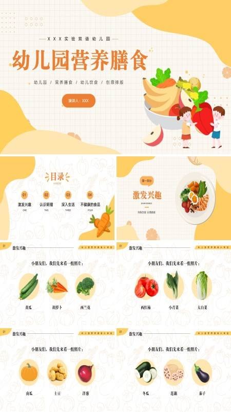 幼儿园营养膳食蔬菜水果认知PPT课件