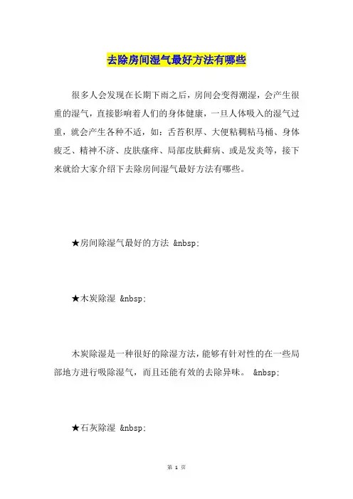 去除房间湿气最好方法有哪些