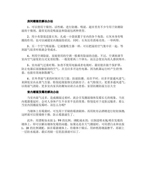 阴暗潮湿的房间怎么办