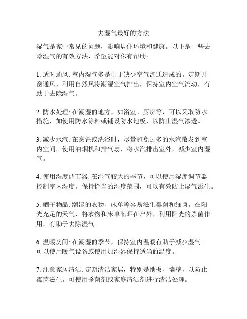 去湿气最好的方法