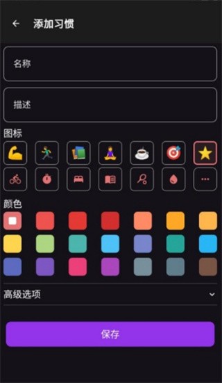 习惯追踪app最新版下载