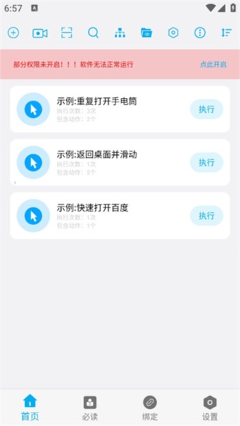 免ROOT自动化助手图片