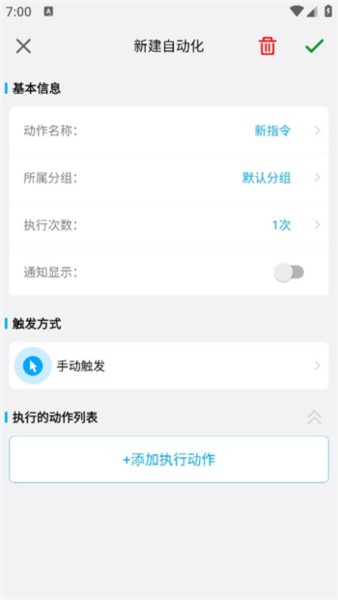 免ROOT自动化助手图片