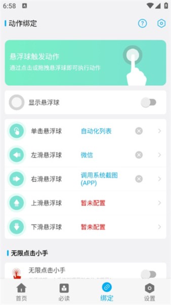 免ROOT自动化助手图片