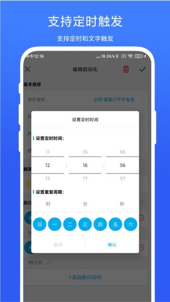 免ROOT自动化助手图片