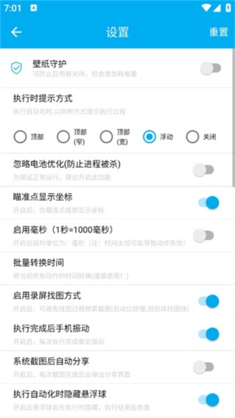 免ROOT自动化助手图片