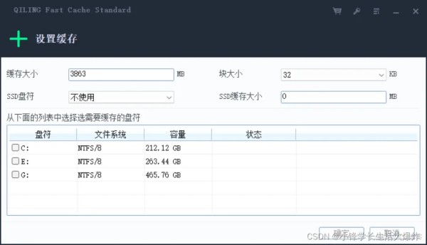 【工具】PrimoCache和Qiling:快速缓存优化加速软件_加速_02