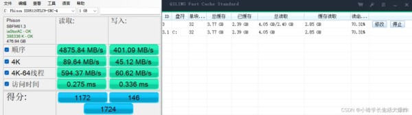 【工具】PrimoCache和Qiling:快速缓存优化加速软件_缓存_04