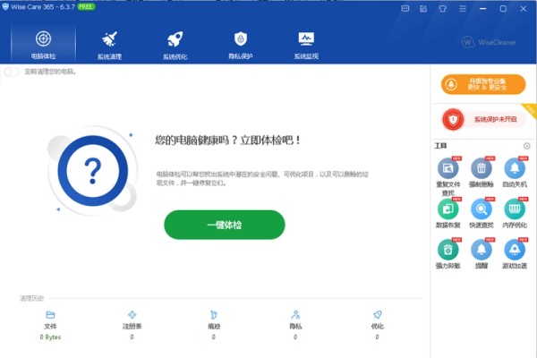 365智能优化v6.5.3.625