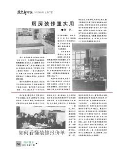 厨房装修重实用