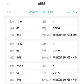 公交智能助手