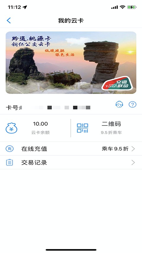 铜仁公交(3)