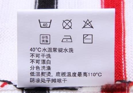 这些洗涤标签，你看懂多少？-有驾