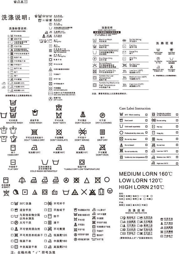 洗标大全