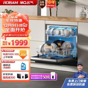 名气091w洗碗机性能安装技术评测及使用心得分享(图1)