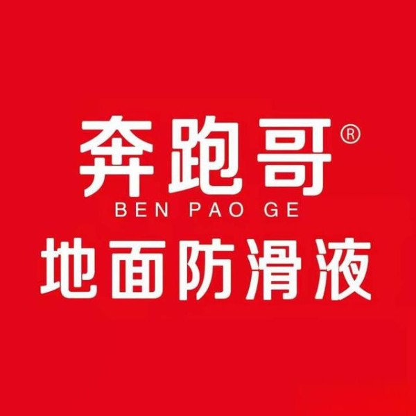 防滑地板砖清洗卫生保洁方法 防滑地板砖不防滑解决方法-有驾