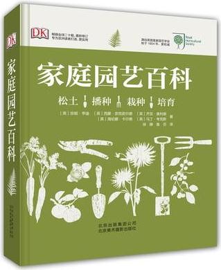 家庭园艺百科