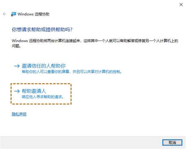 帮助邀请人
