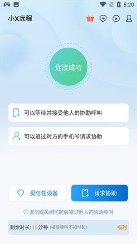小X远程app3