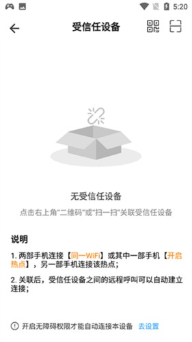 小X远程app4
