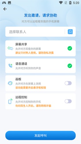 小X远程app5