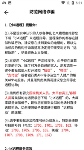 小X远程app6