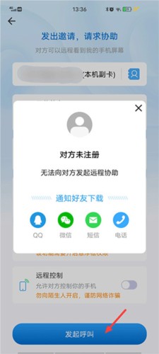 小X远程app10