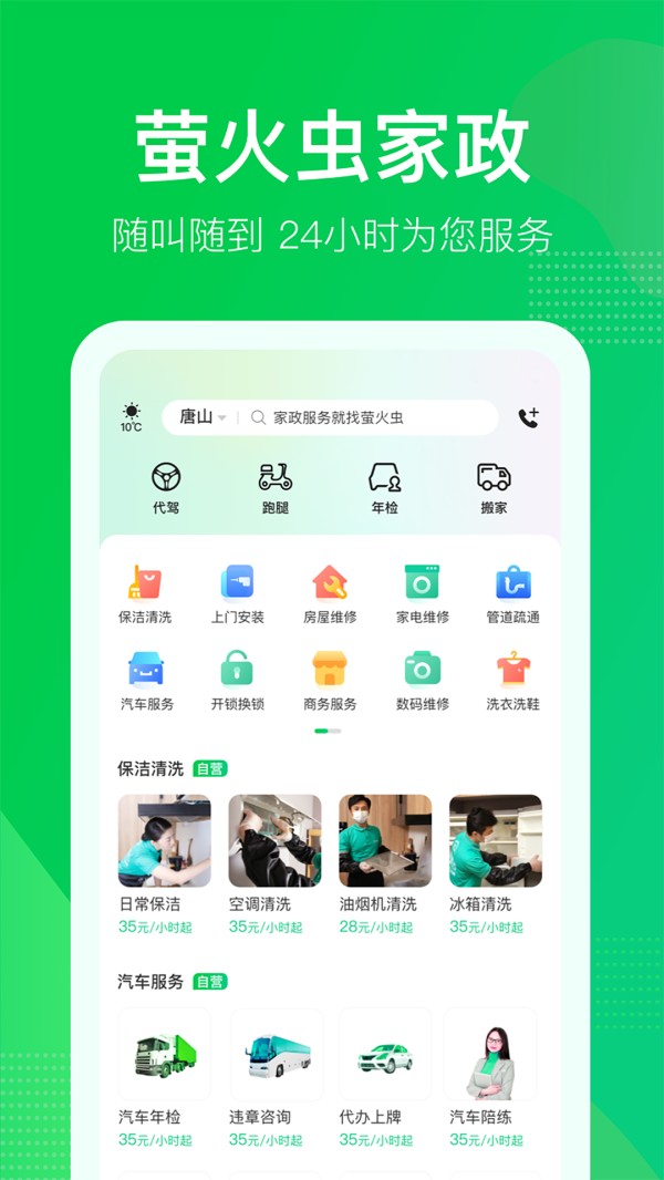 萤火虫截图