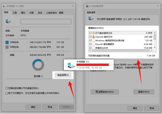c盘深度清理2