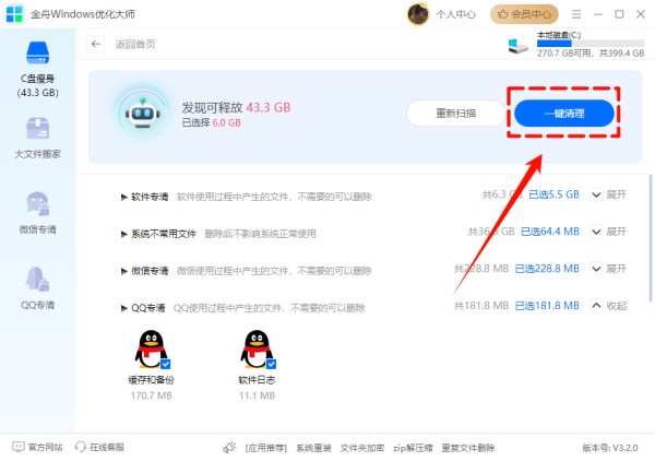 c盘深度清理6