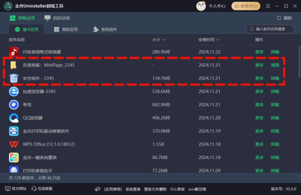 c盘深度清理7