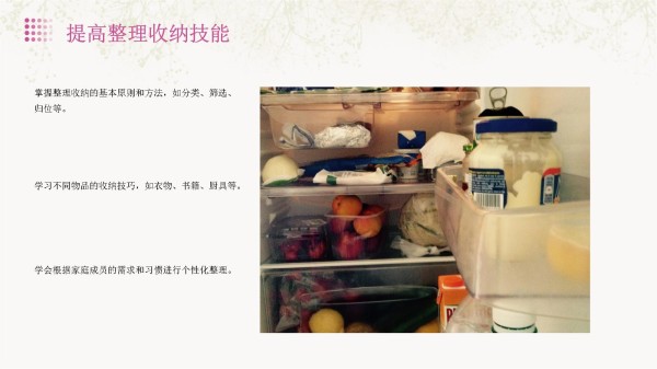 家庭整理收纳班培训方案_第4页