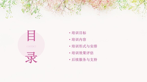 家庭整理收纳班培训方案_第2页