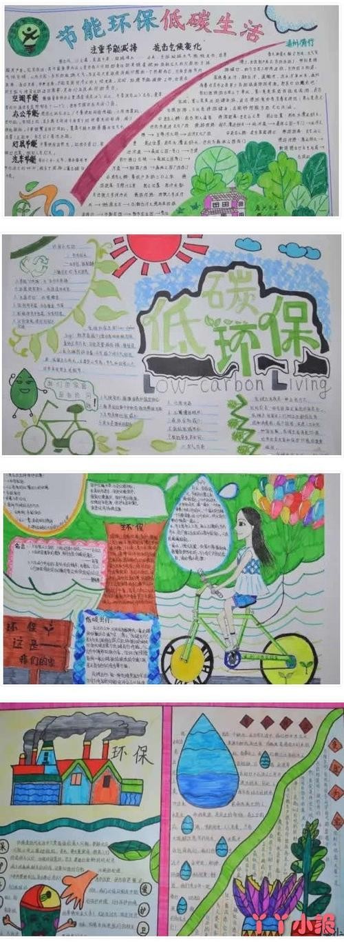 携手低碳生活共建蓝天碧水手抄报低碳生活手抄报