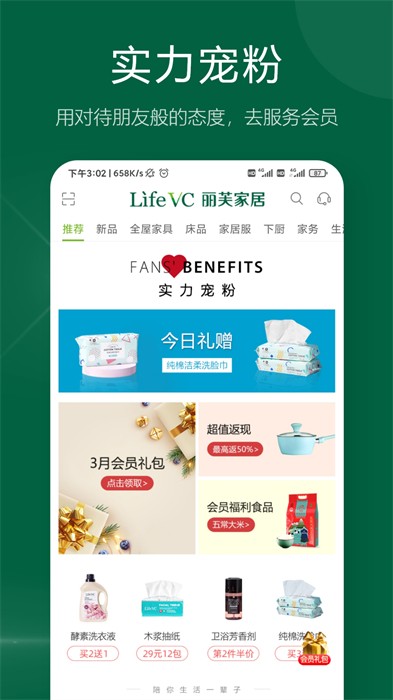 丽芙家居(LifeVC) v7.1.6 安卓最新版 0