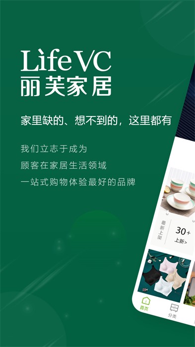 丽芙家居(LifeVC) v7.1.6 安卓最新版 1