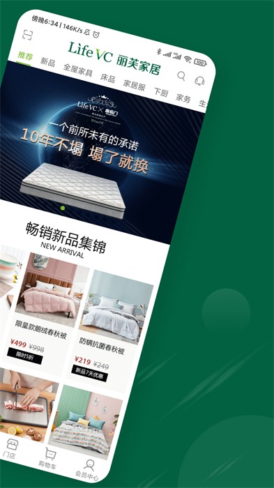 丽芙家居(LifeVC) v7.1.6 安卓最新版 3