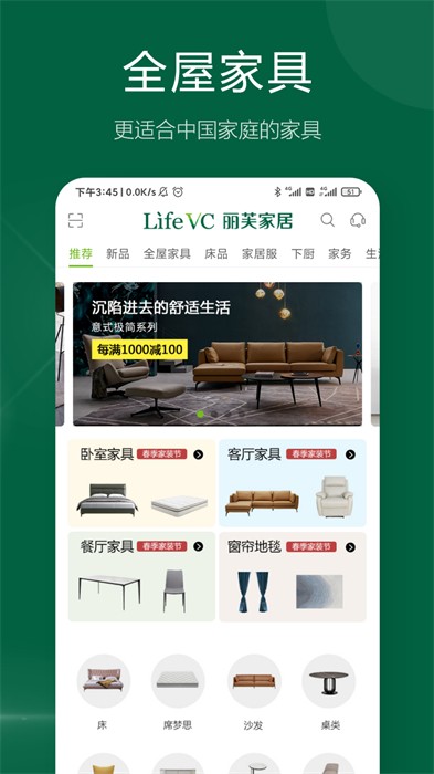 丽芙家居(LifeVC) v7.1.6 安卓最新版 2
