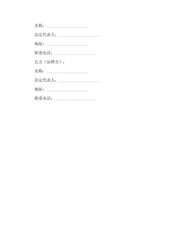 2025版绿色健康餐饮品牌全国连锁加盟合同_第5页