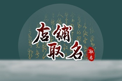 轻食简餐店名 好听顺口有创意的轻食店名分享